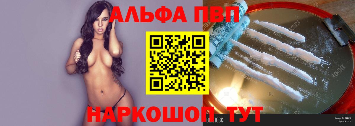 купить наркотик  Вход с VPN  Alpha PVP СК  Ачинск  Alfa_PVP крисы CK  Alfa_PVP мука 