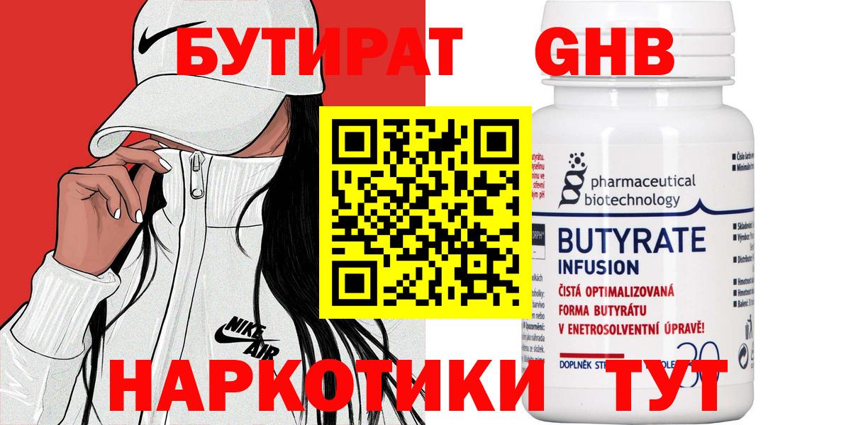 Ачинск  Бутират буратино  БУТИРАТ  Вход с VPN 