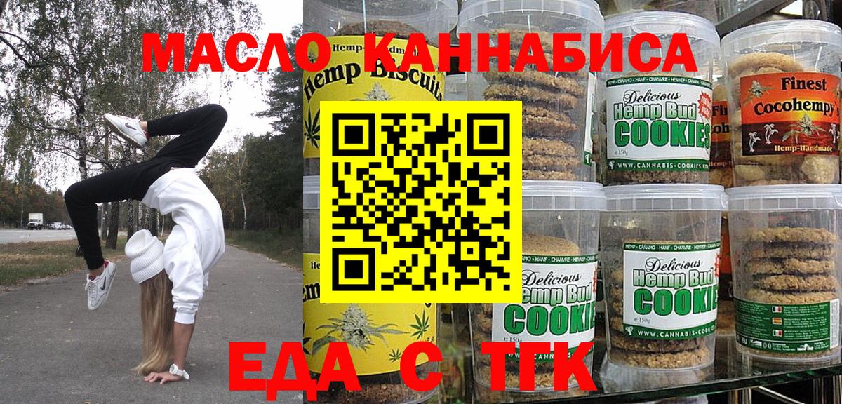 Ачинск  Canna-Cookies конопля  Вход с VPN 