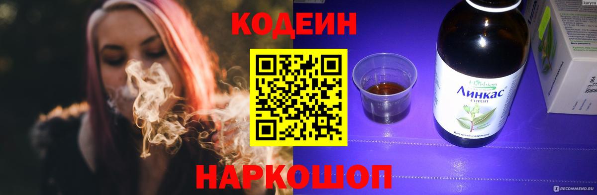 Codein Purple Drank  Вход с VPN  Ачинск  Codein напиток Lean (лин) 