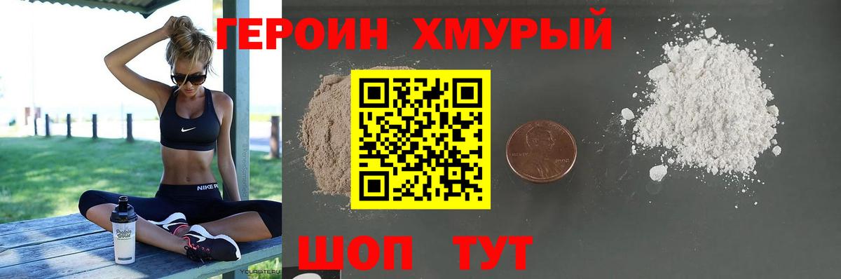 Героин Heroin  Вход с VPN  Ачинск 