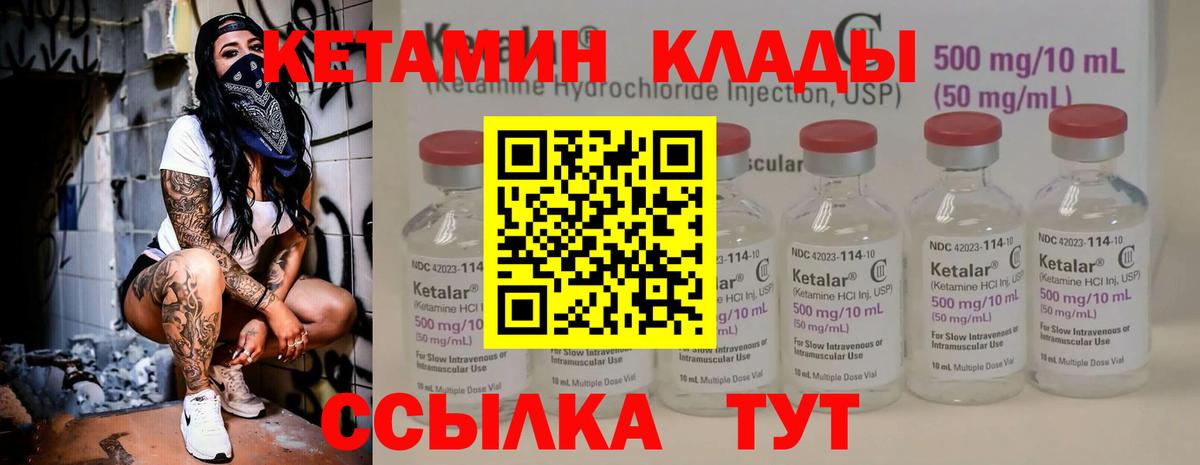 Ачинск  КЕТАМИН ketamine  Вход с VPN  КЕТАМИН VHQ 