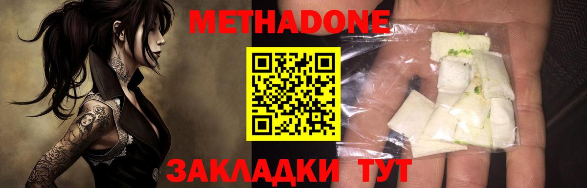 Метадон VHQ Ачинск