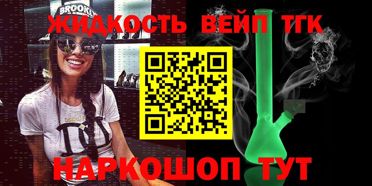 Ачинск  Дистиллят ТГК вейп  ТГК концентрат  Вход с VPN 